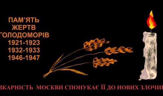 Завжди пам’ятай, хто століттями вбиває твою націю і тебе! 25 листопада день пам’яти вбитих Москвою у голодоморах.