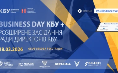 Анонс: BUSINESS DAY та засідання Ради директорів КБУ 18 березня
