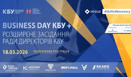 Анонс: BUSINESS DAY та засідання Ради директорів КБУ 18 березня