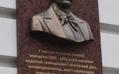 У Полтаві відкрили барельєф першому міністрові освіти УНР Іванові Стешенку