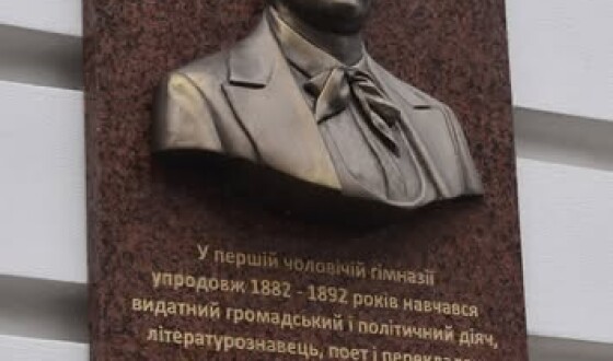У Полтаві відкрили барельєф першому міністрові освіти УНР Іванові Стешенку