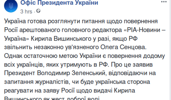 Зеленський готовий поміняти Вишинського на Сєнцова