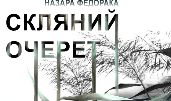 анонс: читаня львівських віршів у Харківському літературному музеї