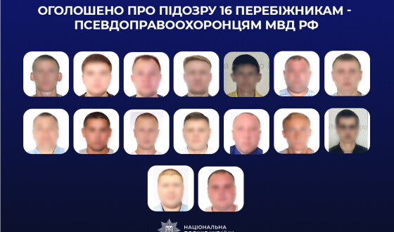 Оголошено про підозру 16 перебіжникам – псевдоправоохоронцям мвд рф
