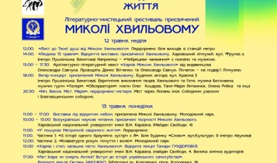 «Метрополія свідомого життя» у Харкові