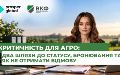 Анонс: Вебінар “Критичність для агро після 18 жовтня: нові критерії, бронювання та як не отримати відмову”