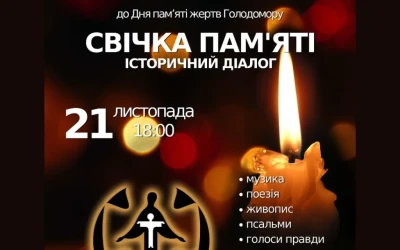 «Свічка памʼяті». Історично-мистецький діалог до Дня пам’яті жертв Голодомору