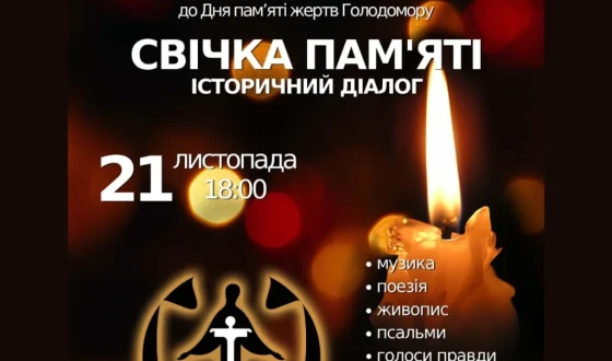 «Свічка памʼяті». Історично-мистецький діалог до Дня пам’яті жертв Голодомору