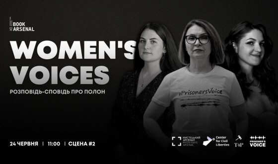 WOMEN&#8217;S VOICES — розповідь-сповідь звільнених бранок про російський полон — подія на Книжковому Арсеналі