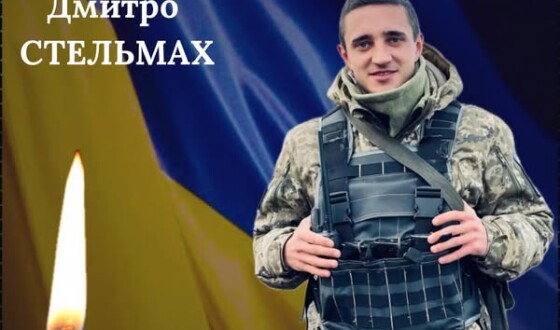 Сьогодні, 16 лютого, Львівщина прощається з Героєм Дмитром Стельмахом