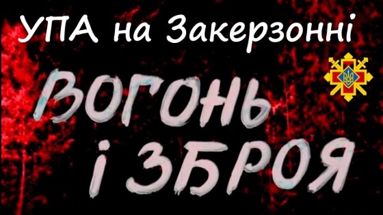 Сторінками боротьби УПА – 80 років тому