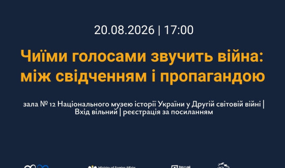 Анонс: дискусія “Чиїми голосами звучить війна: між свідченням і пропагандою”