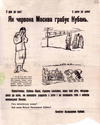 «Просвіта» на Кубані (120 років тому)