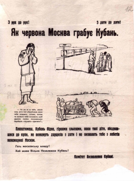 «Просвіта» на Кубані (120 років тому)