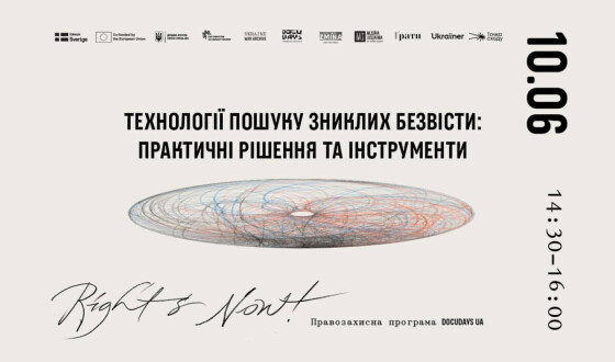 Анонс: лекція “Технології пошуку зниклих безвісти: практичні рішення та інструменти”