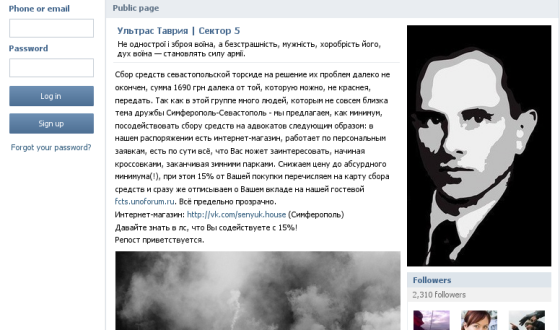 У Криму фанати ФК “Таврія” підтримали повстанців у Києві та вивісили портрет Бандери на сторінці