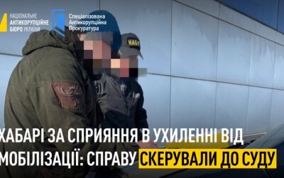 Справу про систематичне отримання хабарів за сприяння в ухиленні від мобілізації скерували до суду