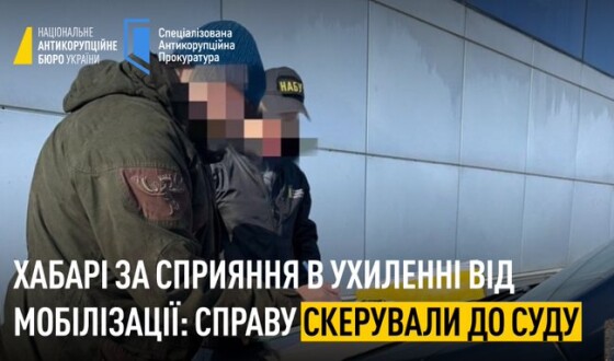 Справу про систематичне отримання хабарів за сприяння в ухиленні від мобілізації скерували до суду