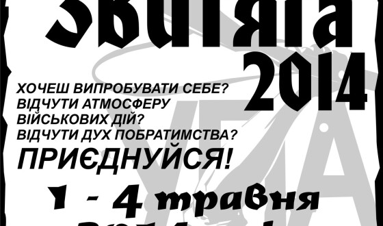 Тепер теренова гра «Звитяга» присвячена пам’яті «Небесної сотні»