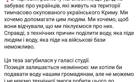 Шмигаль дав реверс воді для Криму