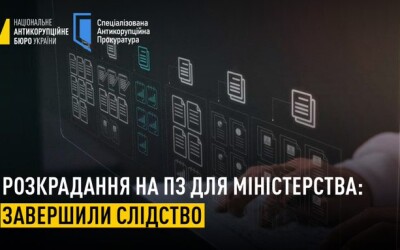НАБУ відкрило матеріали корупції при закупівлі програмного забезпечення для Мінсоцполітики