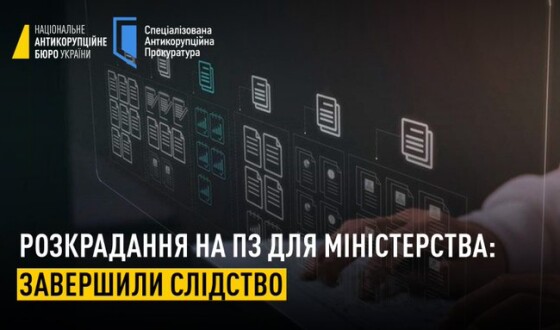 НАБУ відкрило матеріали корупції при закупівлі програмного забезпечення для Мінсоцполітики