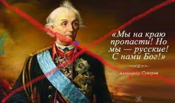 Топоніміку Комишнянської громади Миргородського району очистили від прославляння російського полководця Суворова