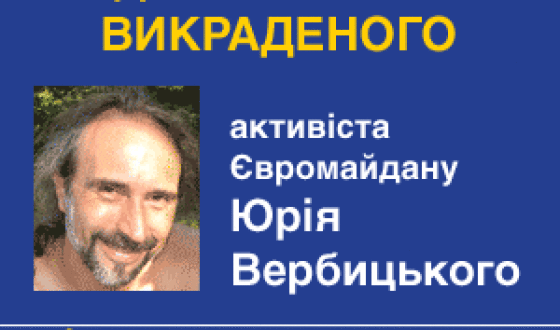 Пошук активіста Юрія Вербицького, викраденого разом з Ігорем Луценком