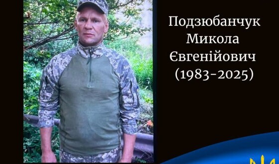 Сьогодні, 30 липня, Волинь в скорботі за Героями Миколою Подзюбанчуком, Богданом Никонюком і Дмитром Обозовським