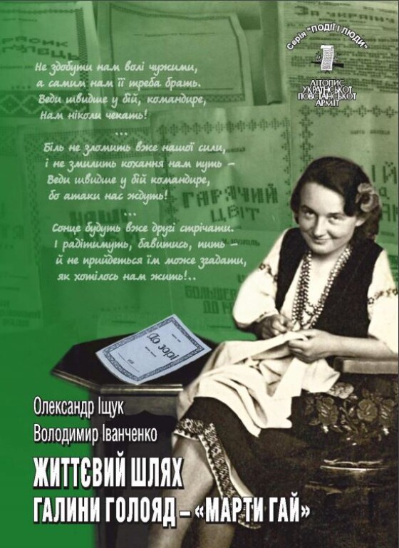 Галина Савицька (Голояд, Дробот)-«Марта Гай» &#8211; поетеса, учасниця визвольної боротьби першої половини ХХ ст. (100 років тому)