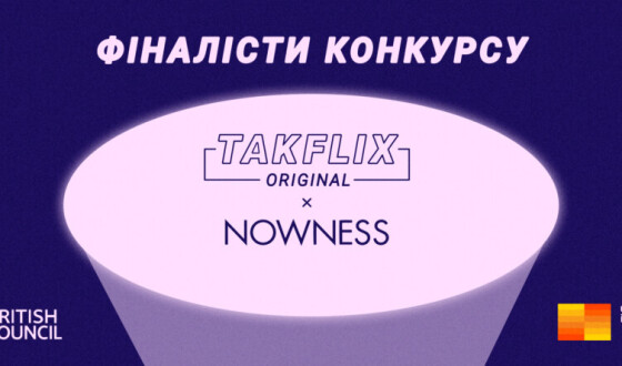 Оголошені переможці конкурсу Takflix Original