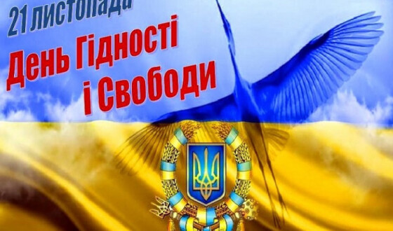 Програма заходів до Дня Гідності та Свободи у 2025 році