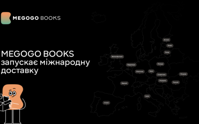 Онлайн-книгарня MEGOGO BOOKS запускає міжнародну доставку