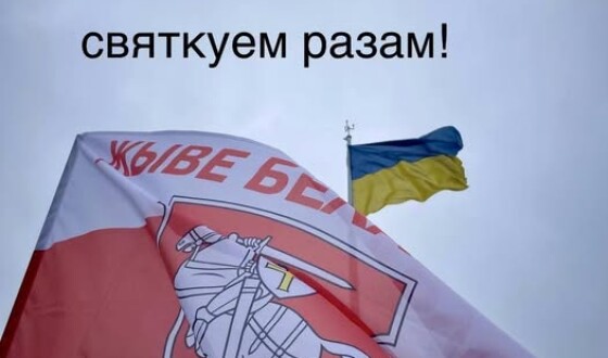 Сьогодні білоруси проводять зустріч, присвячену національному святу Білорусі – Дню Волі