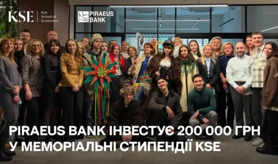 Piraeus Bank інвестує 200 000 грн у меморіальні стипендії KSE для збереження пам’яті Захисників через освіту