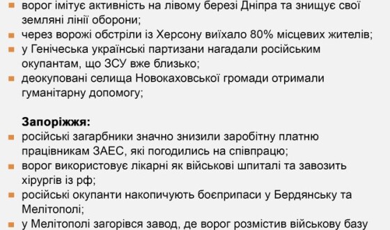 Коротко про основні події на Півдні України за 01 лютого