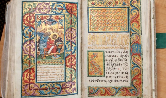 Пересопницьке Євангеліє (470 років тому)