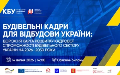 Хто і як готуватиме кадри для найбільшої відбудови в Європі
