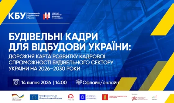 Хто і як готуватиме кадри для найбільшої відбудови в Європі