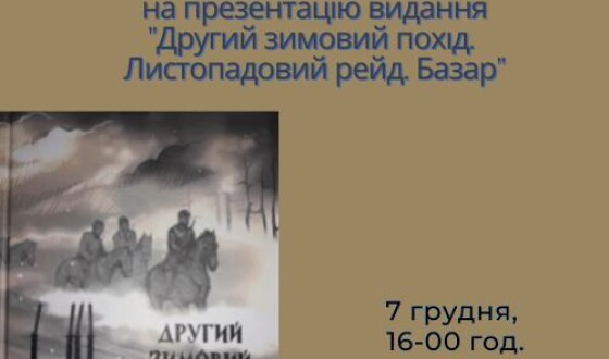 Нове видання:  Другий Зимовий похід. Листопадовий рейд. Базар»