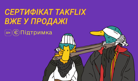 На Takflix пропонують безлімітний доступ до найбільшої колекції українського кіно (за тисячку Зеленського)