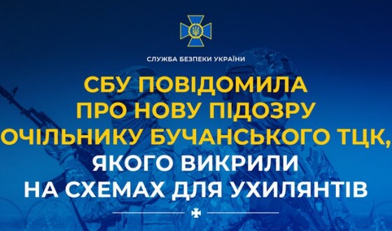 СБУ повідомила про нову підозру очільнику Бучанського ТЦК, якого викрили на схемах для ухилянтів