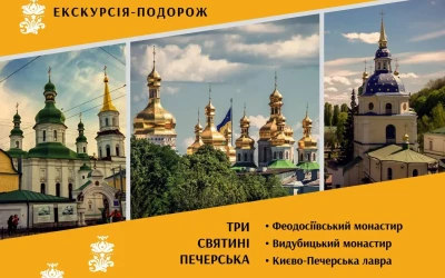 Києво-Печерська лавра анонсувала автобусний тур «Три святині Печерська»: подорож до духовної та історичної спадщини Києва