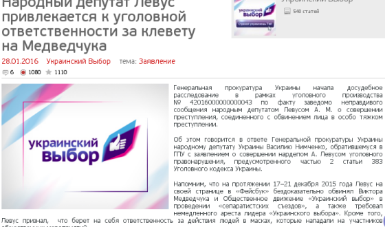 ГПУ почала слідство проти депутата, який звинуватив Медведчука у потуранні сепаратистам