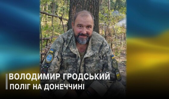 Сьогодні, 25 лютого, Волинь вшановує Героїв Володимира Гродського, Сергія Сліпця та Юрія Кота