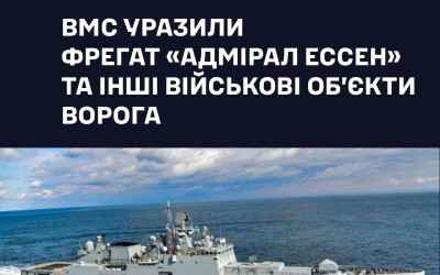 Нептун уразив фрегата «адмірал ессен»