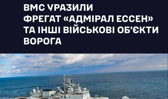Нептун уразив фрегата «адмірал ессен»