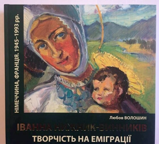 Славний ювілей української культури та водночас ганебний для львівської влади. Іванна Нижник-Винників &#8211; 110 років тому.