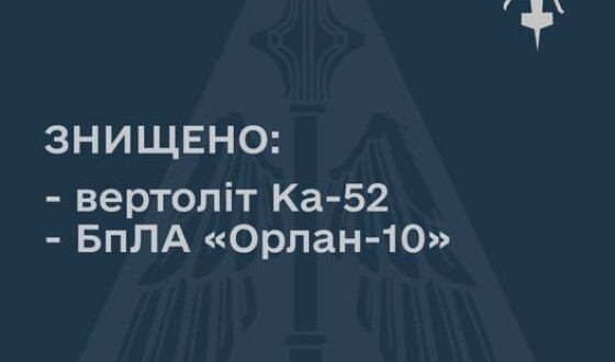 Сьогодні українські зенітники знищили гелікоптер Ка-52 та БПЛА Орлан -10