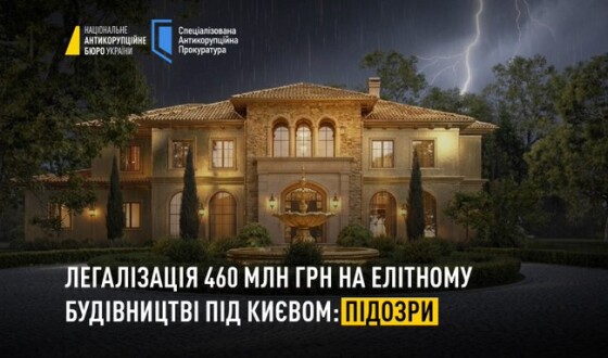 Легалізація 460 млн грн на елітному будівництві під Києвом: НАБУ видало нові підозри